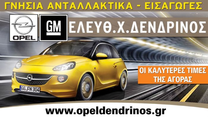 Δείτε τις προσφορές της Opel Δενδρινός για αμορτισέρ αυτοκινήτων Opel.